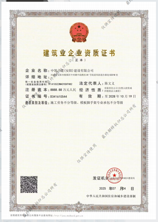 中筑六建劳务资质